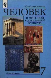 Учебник мир культуры