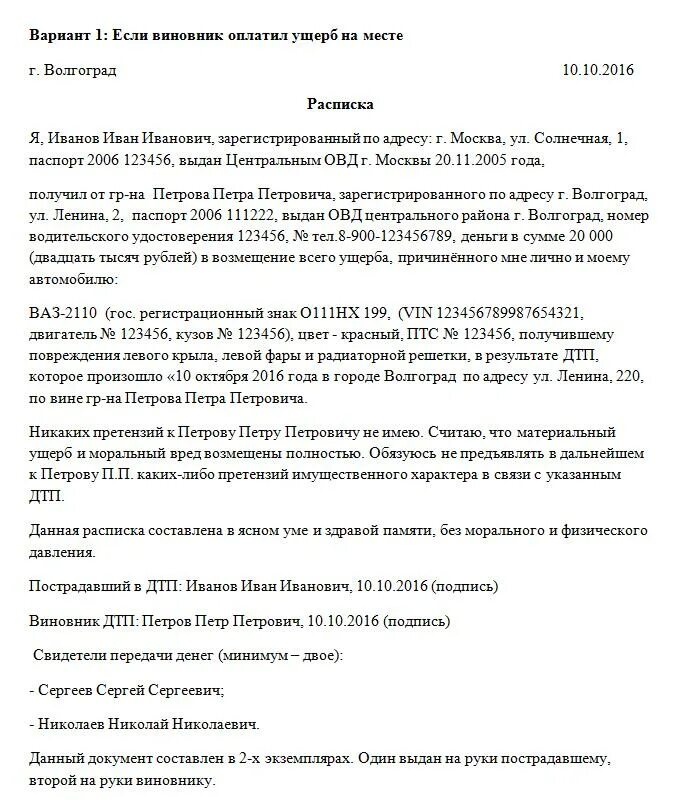 Расписка получении денежных средств возмещение ущерба. Расписка при дтп о возмещении ущерба шаблон. образец расписки по возмещению ущерба при дтп. расписка о получение денег за дтп авто. расписка в получении денежных средств в результате дтп.