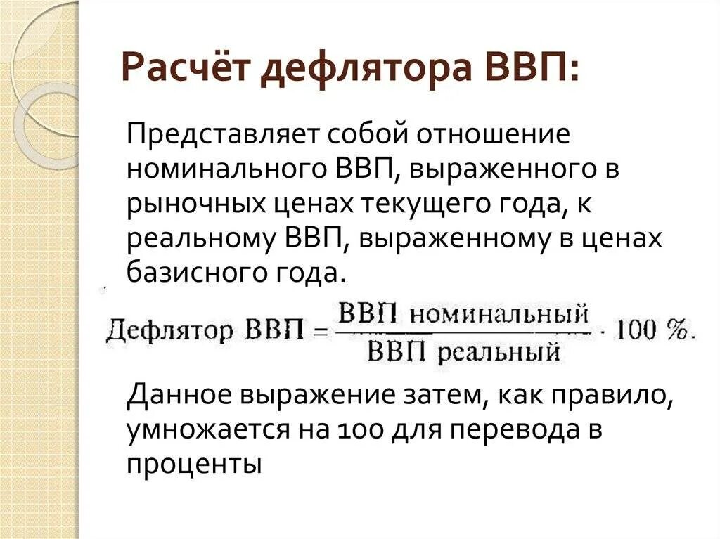 Темп роста дефлятора ввп. Дефлятор ввп формула расчета. реальный ввп формула через дефлятор. номинальный и реальный ввп дефлятор ввп расчет. индекс пааше дефлятор ввп.