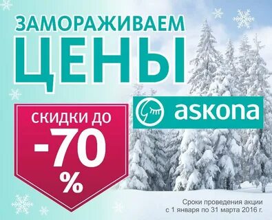 В конце января какая