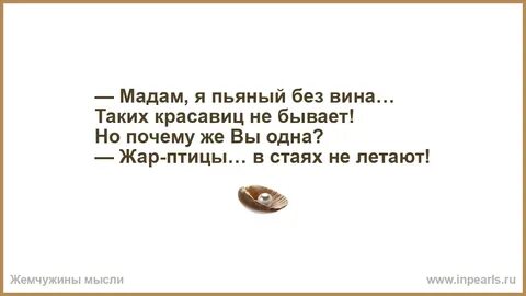 Я буду пьяным без вина