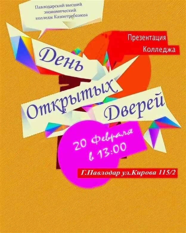 День открытых дверей в колледже картинки. Ргсу колледж адрес. Ктк книту колледж казань. День открытых дверей. День открытых дверей в колледже.