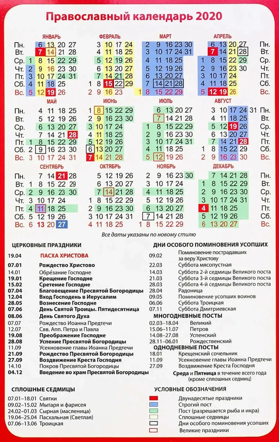 Православный календарь трапез 2025. Календарь церковных праздников 2025. церковный календарь на 2025 год с праздниками. православный церковный календарь на 2025 г. православный календарь на 2025 на каждый день с праздниками.