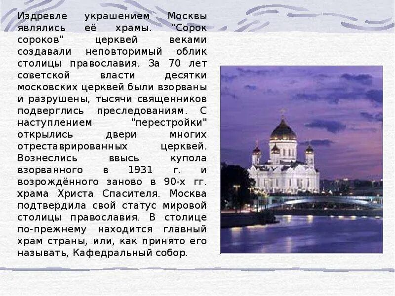 В москве сорок церквей. Сорок сороков церквей. храм сорок сороков. сорок сороков московских церквей. москва сорок сороков.