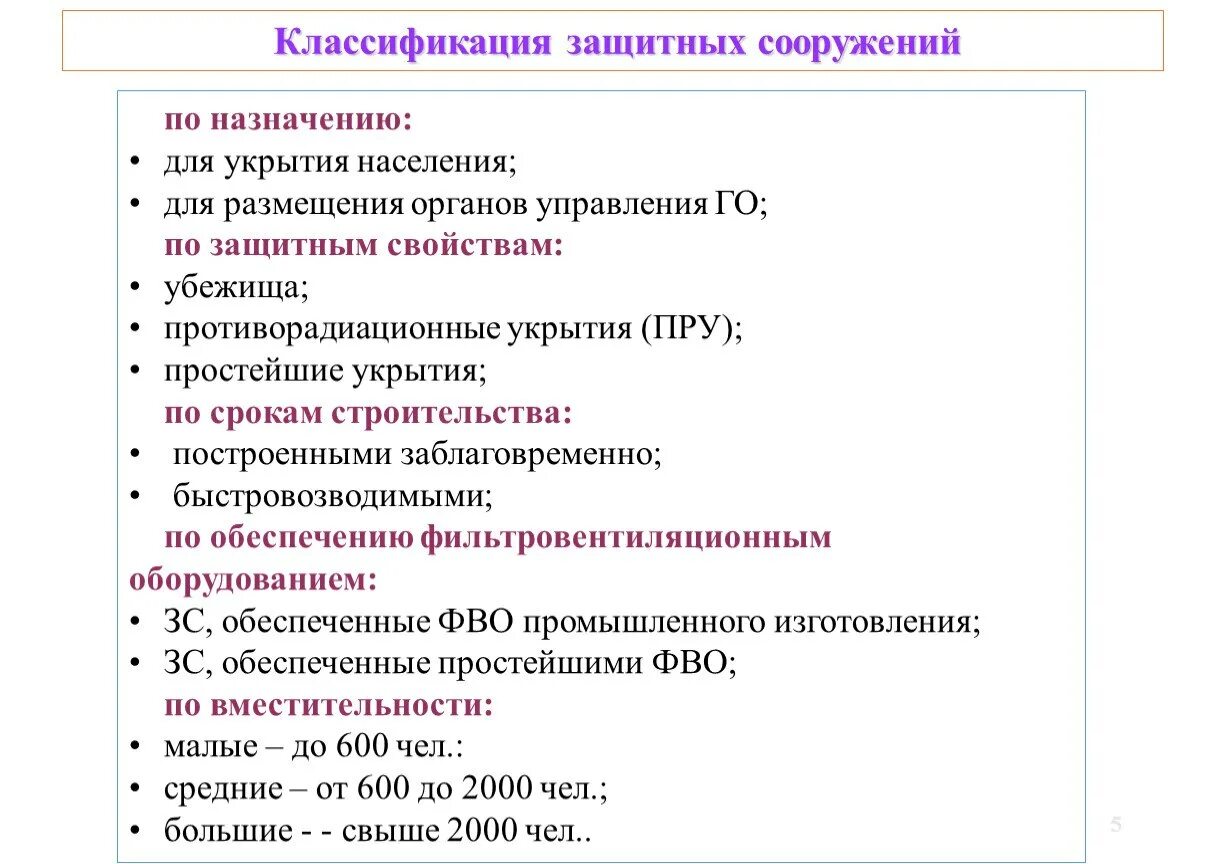 Характеристика защитных свойств защитных сооружений гражданской обороны. Виды защитных сооружений по защитным свойствам. Сравнительная характеристика защитных сооружений. Классификация инженерных защитных сооружений. Классификацируют защитные сооружения.