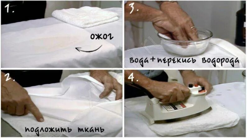 Как вывести утюг с одежды. След от утюга на одежде. Пятна от утюга на одежде. Как вывести утюг с одежды. Прожег утюгом.