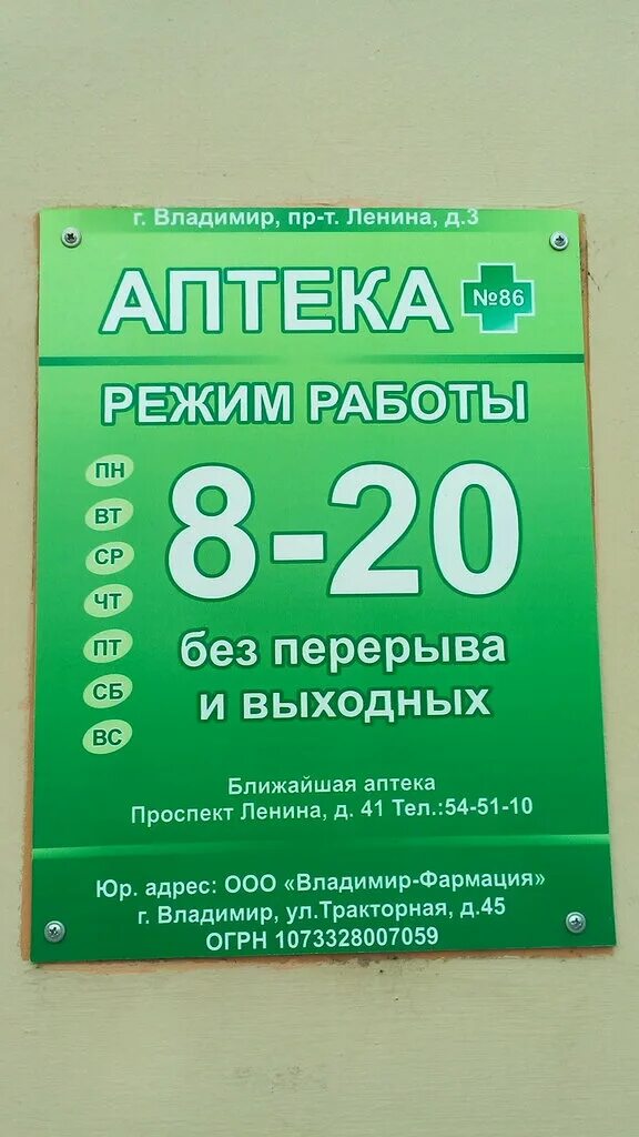 Аптека 8 часы работы