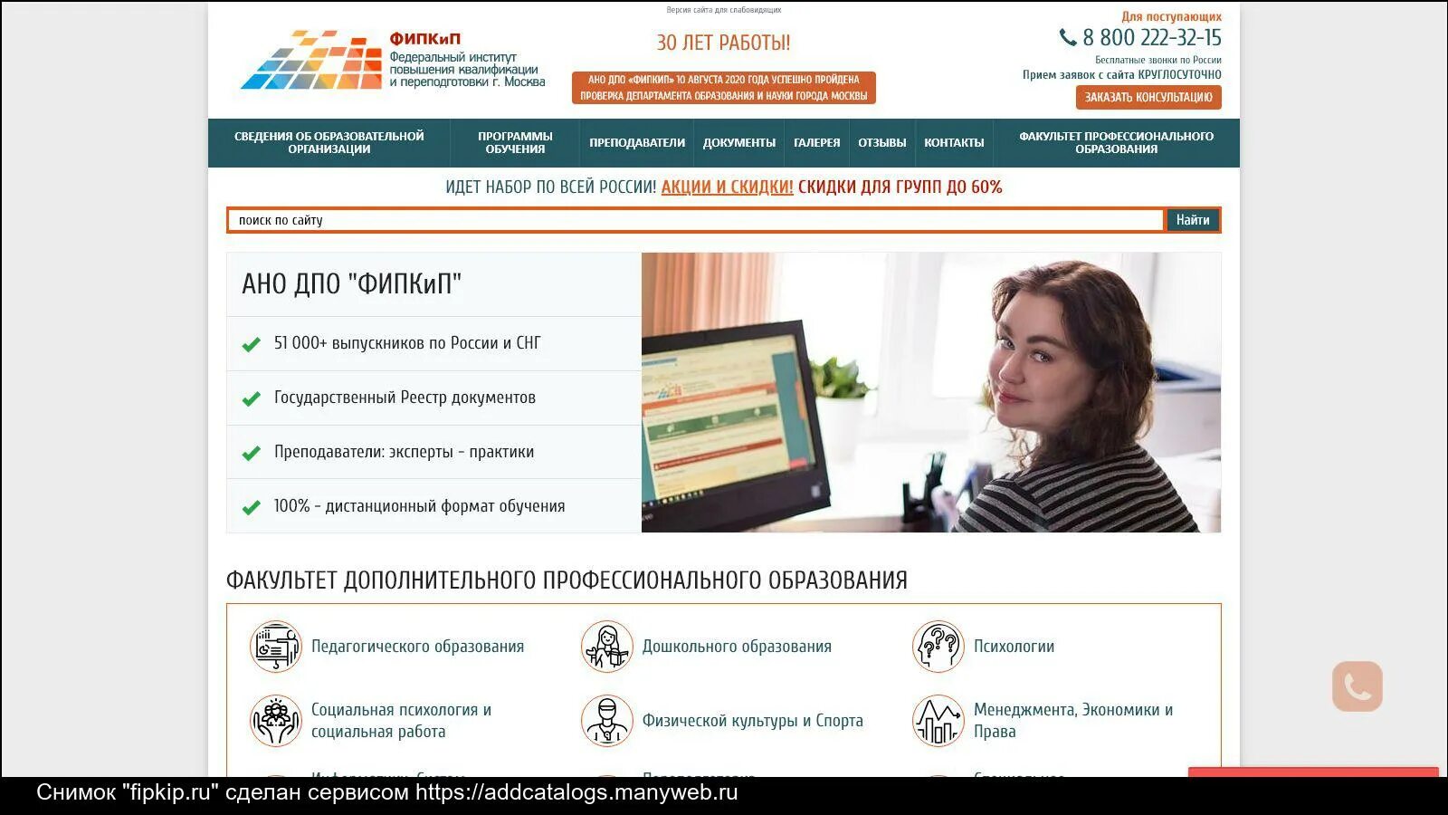 Институт повышения квалификации тула сайт. ФИПКИП. ФИПКИП Московский. Институт Мисао в Москве.