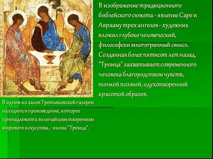 Главная мысль библейского сюжета
