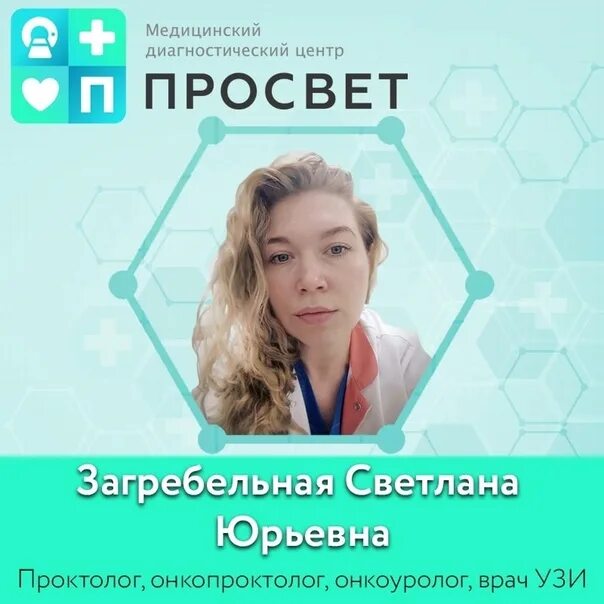 Медицинский диагностический центр просвет котлас. Медицинский диагностический центр просвет котлас