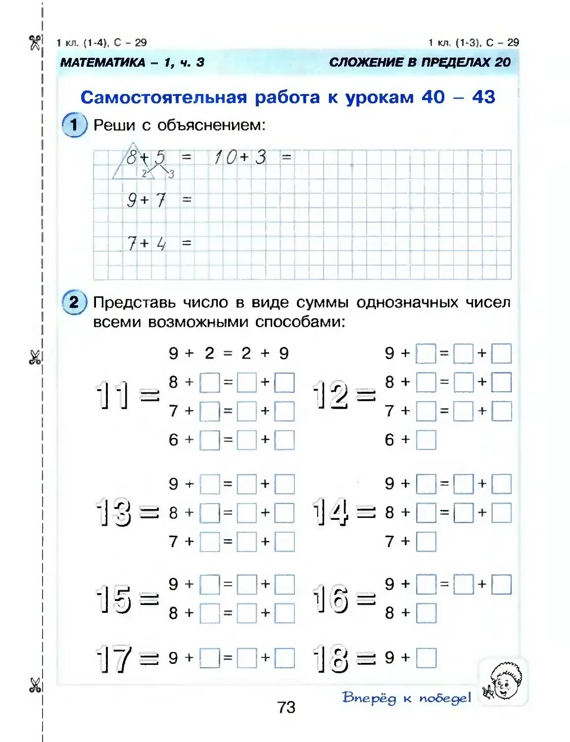 Математика 4 ч 2 самостоятельная. Контрольная по математике 1 класс Петерсон. Контрольные задания по математике 1 класс Петерсон. Контрольная по математике 1 класс Петерсон 1 четверть. 1 Класс математика Петерсон проверочные.