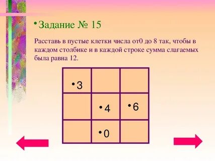 Расставьте в записи 4 12