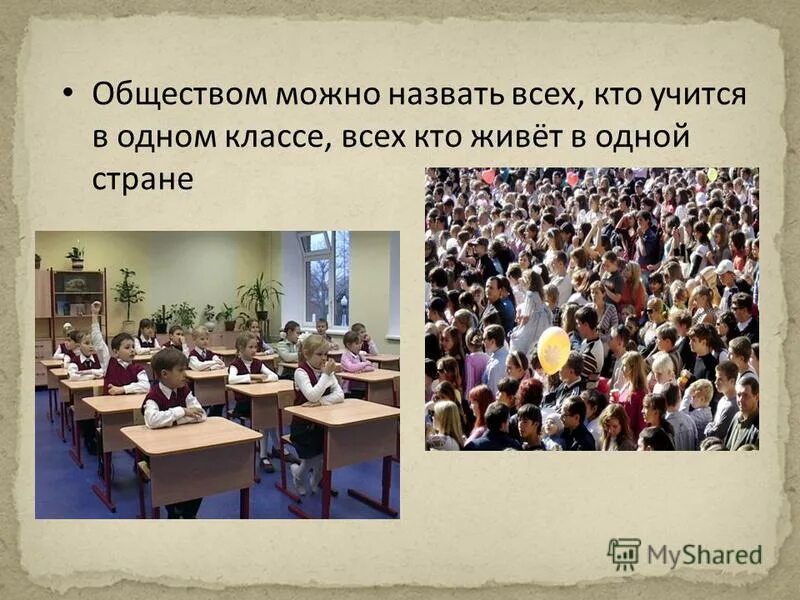 Мир может быть обществом