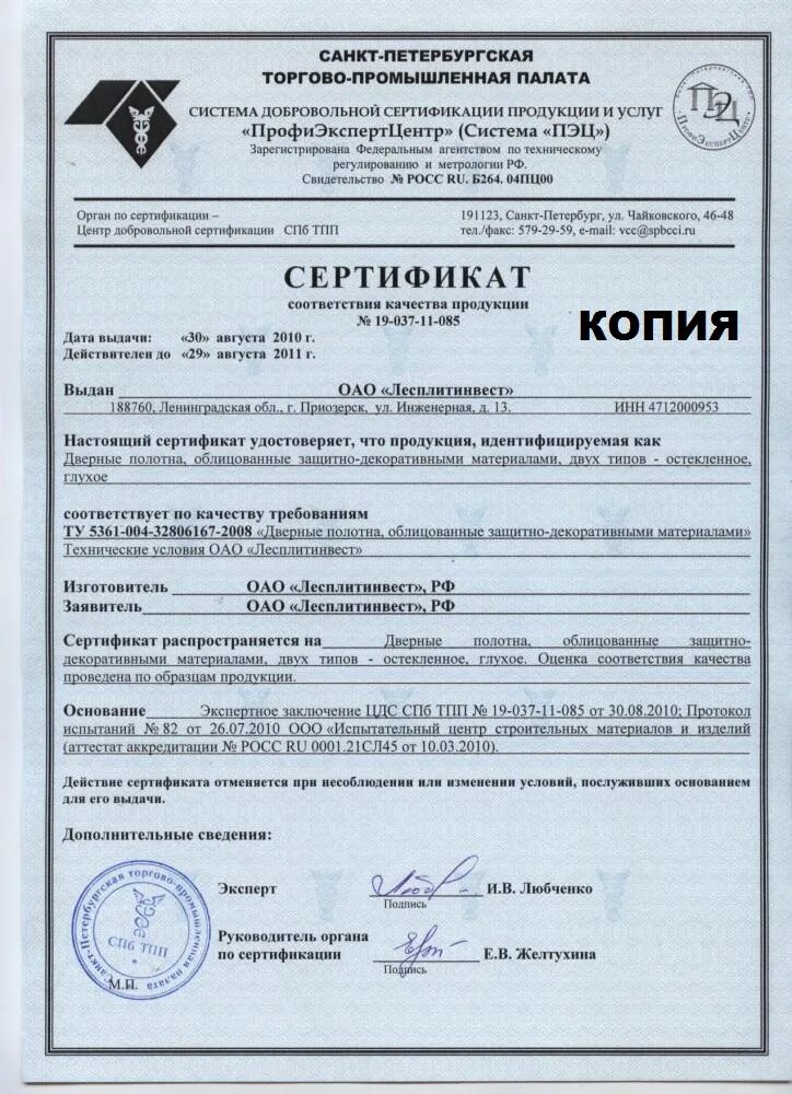 Сертификат качества. Сертификат качества на продукцию. Сертификат соответствия качества товара. Сертификат качества на продукты.