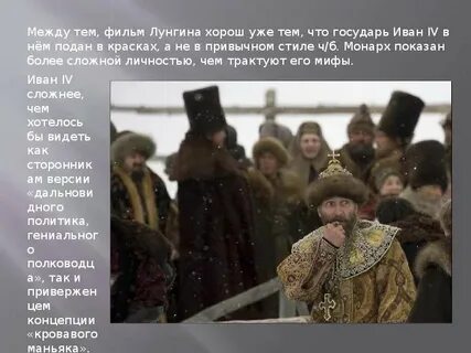 Личность царя ивана