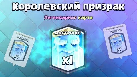 Королевский призрак