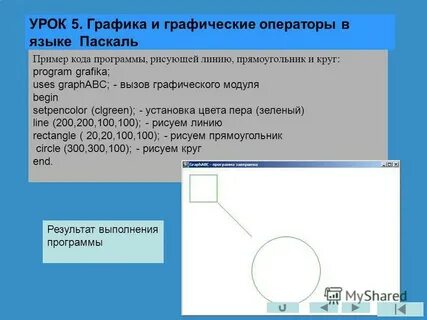 Графические операторы