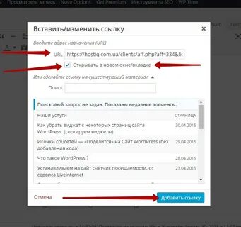 Как сделать ссылку на вордпресс