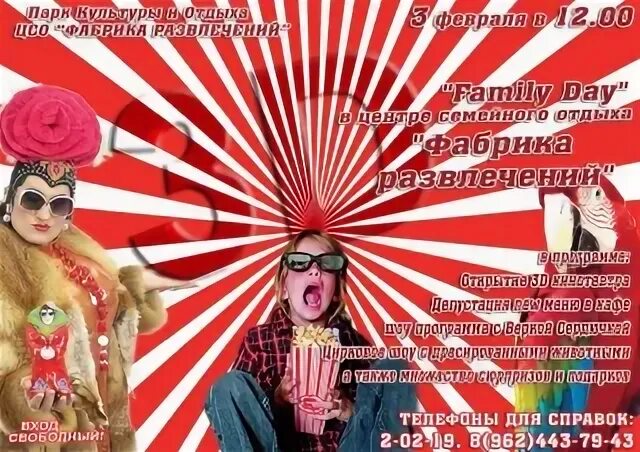 Дорогое развлечение текст