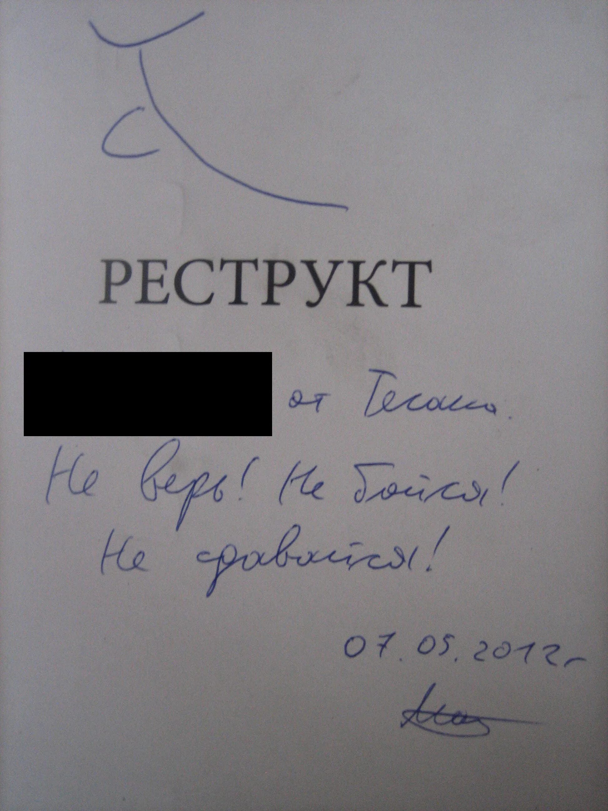 Книга Тесака Реструкт. Реструкт читать. Реструкт 88. Книга Реструкт с автографом.