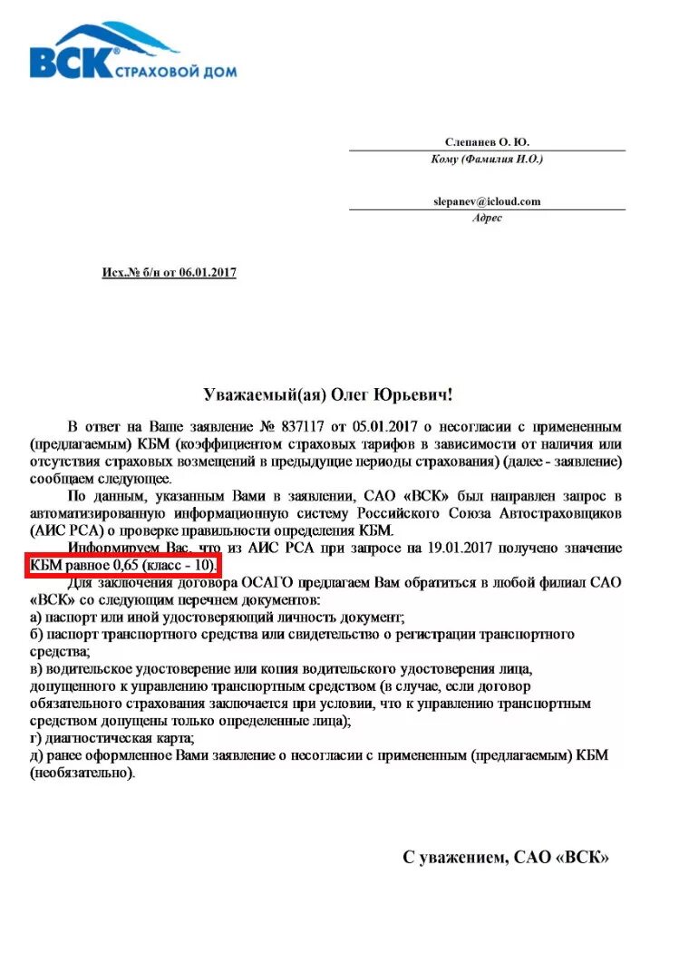 Заявление отнесогласии с КБМ. Заявление о несогласии с КБМ. Заявление в страховую компанию о несогласии с КБМ по ОСАГО. Заявление о несогласии с КБМ ОСАГО В страховую компанию. Кбм заявление