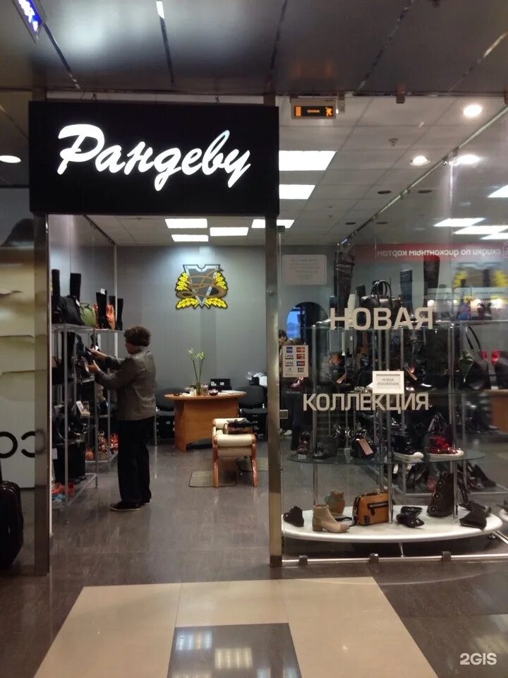 Рандеву магазин обуви. Рандеву мурманск. Рандеву фото магазинов. Рандеву ростов. Rendez vous ростов на дону.