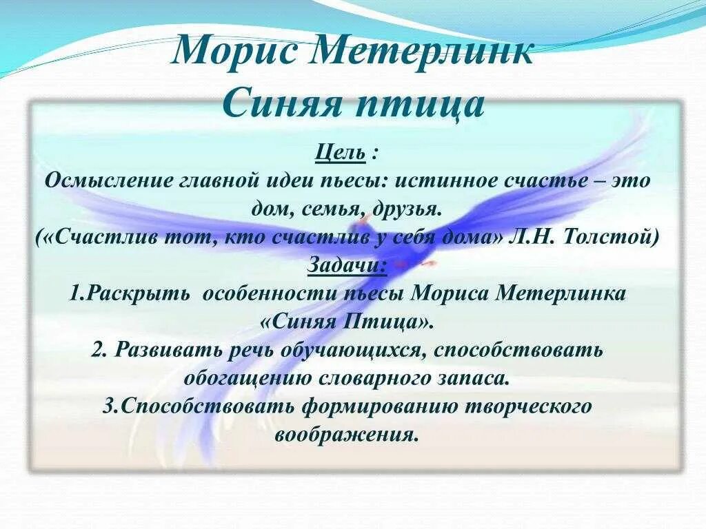 Синяя птица морис метерлинк книга герои. Краткий пересказ синяя птица. Синяя птица книга краткое содержание. Синяя птица краткое содержание. Метерлинк синяя читательский дневник.