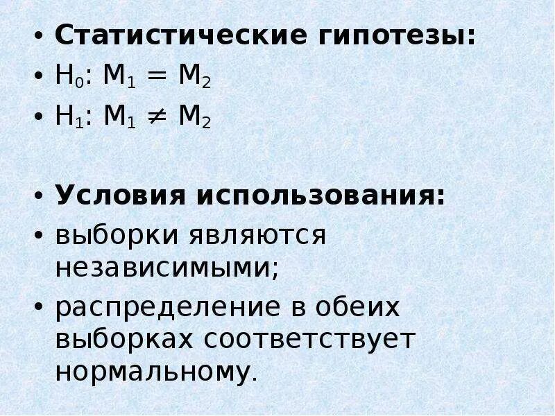 Гипотеза h0. Статистическая гипотеза. Виды статистических гипотез. H0 и h1 гипотезы. Проверка гипотез h0 h1.