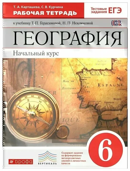 География 6 класс Герасимова неклюкова учебник атлас контурная карта. География 6 класс учебник Герасимова. География 6 класс Герасимова неклюкова. Атлас география Герасимова неклюкова.