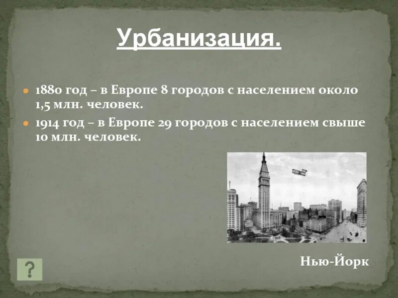 Урбанизация в 19 веке в европе. Средневековый город и урбанизация. Урбанизация в начале 20 века. Урбанизация в начале 20 века. Урбанизация в начале 20 века.