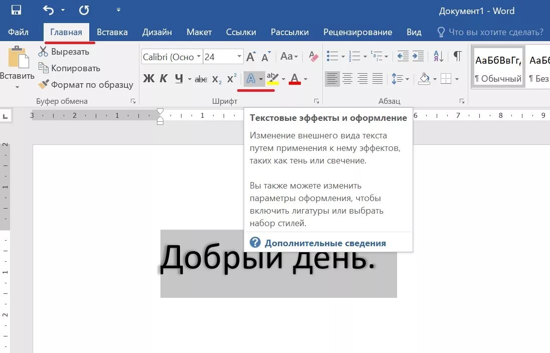 Текст с тенью в Ворде. Эффект тени для текста в Ворде. Как убрать тень в Ворде. Как сделать тень в Ворде для текста. В тексте не вижу буквы