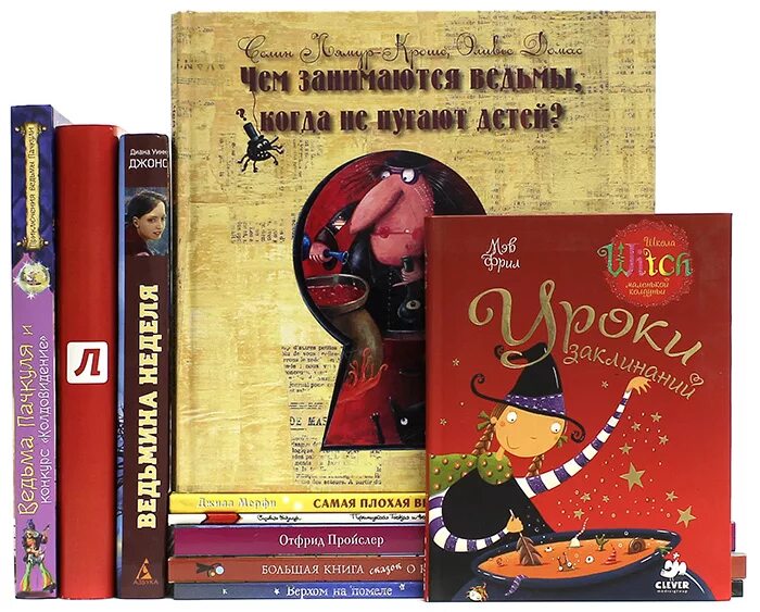 Хорошая ведьма книга. Детские книги про ведьм. книга про ведьм для детей. книжка ведьмочка для детей. книжки про ведьмочек для детей.
