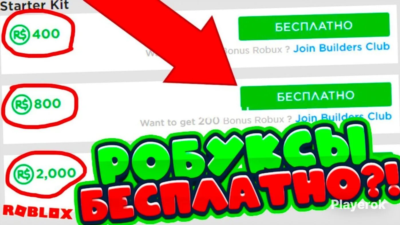 Как получить роблоксы без игры. Робуксы 2025. заработок в роблоксе заработок робуксов. как получить бесплатные robux.