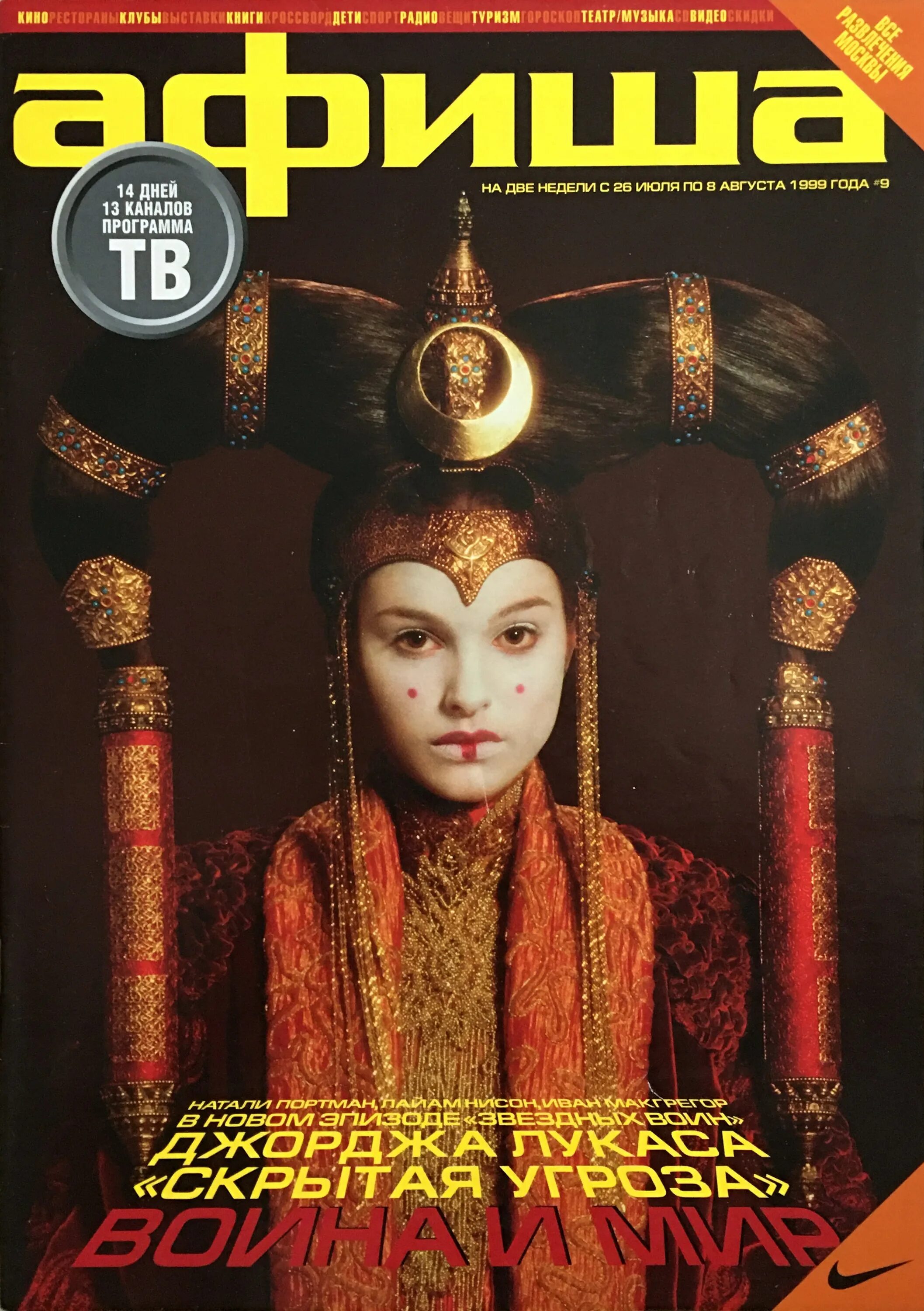 Журнал афиша обложки. Журнал афиша 2001. Репертуар журнала. Обложки журналов 2000х. Журнал афиша обложки.