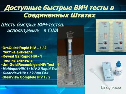 Отзывы экспресс теста на вич