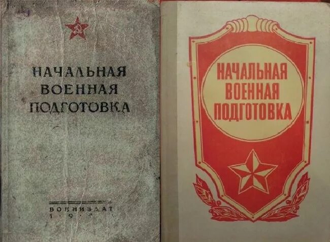 Начальная Военная подготовка книга. Учебник НВП. Учебник НВП 1987. Учебник НВП СССР. Начальная военная подготовка учебник