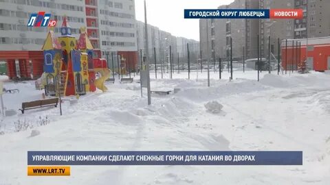 Горки в люберцах