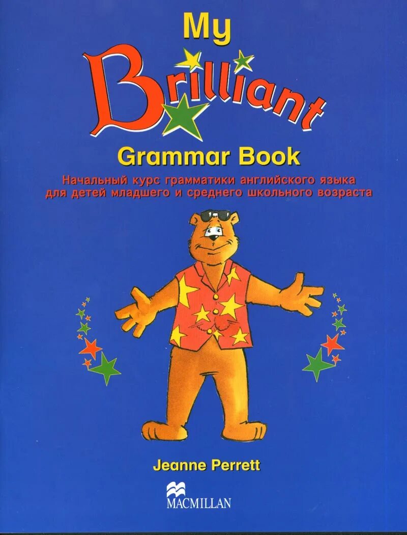 Grammar book для детей. Brilliant английский книги. Brilliant учебник английского языка. Книги для младшего школьного