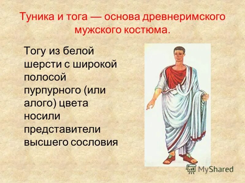 Костюм древнего рима женский. Одежда римлян в древности. Одежда древних римлян. Стола одежда римлян. Древний рим одежда.