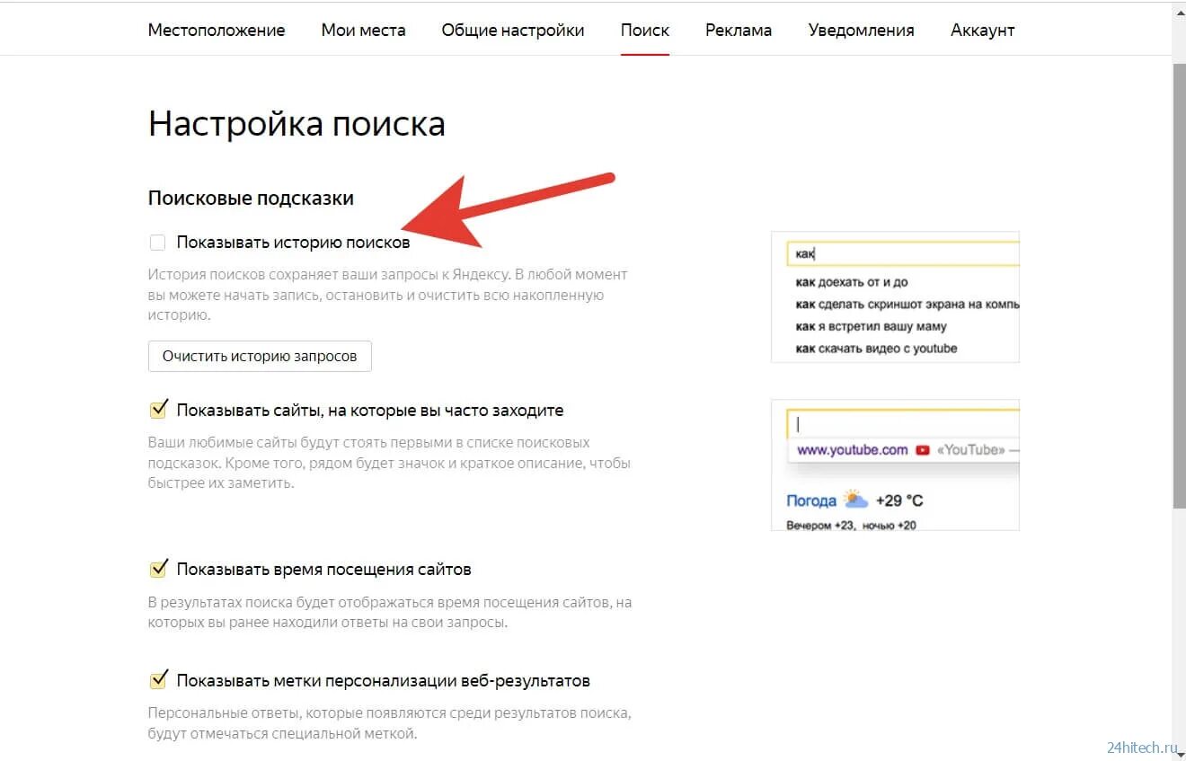 Удали подборки от яндекса. Скрыть историю поиска в Яндексе. Удалить историю запросов в Яндексе. Как удалить историю поиска в ютубе.