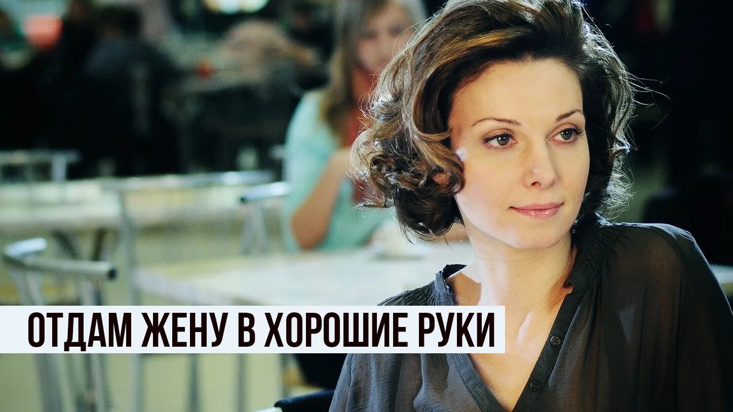 хорошие руки информация. хорошие руки. елена ксенофонтова хорошие руки фото. елена ксенофонтова в фильме хорошие руки. хорошие руки 1 сезон 1 серия.
