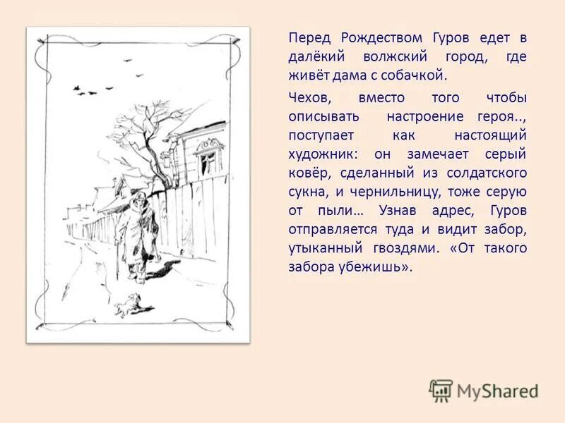 Чехов а.п. "дама с собачкой". Дама с собачкой краткий пересказ. Дама с собачкой Чехов краткое содержание. Пересказ рассказа дама с собачкой.