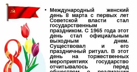 Международный женский как правильно