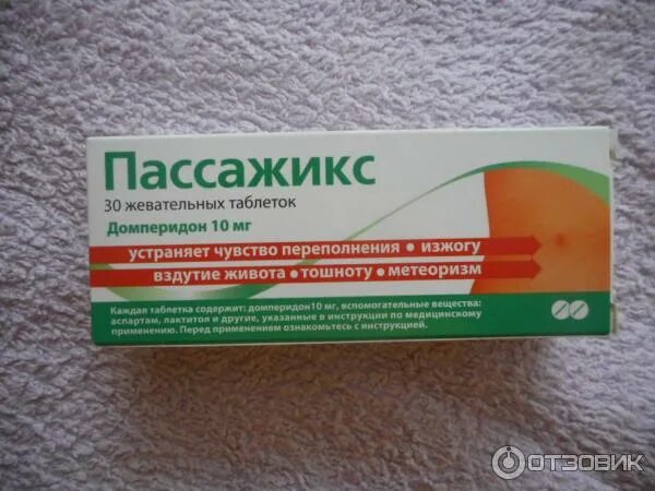 Пассажикс таблетки жевательные отзывы. Таблетки от тошноты пассажикс. пассажикс оболенское. пассажикс от вздутия. пассажикс апрель.