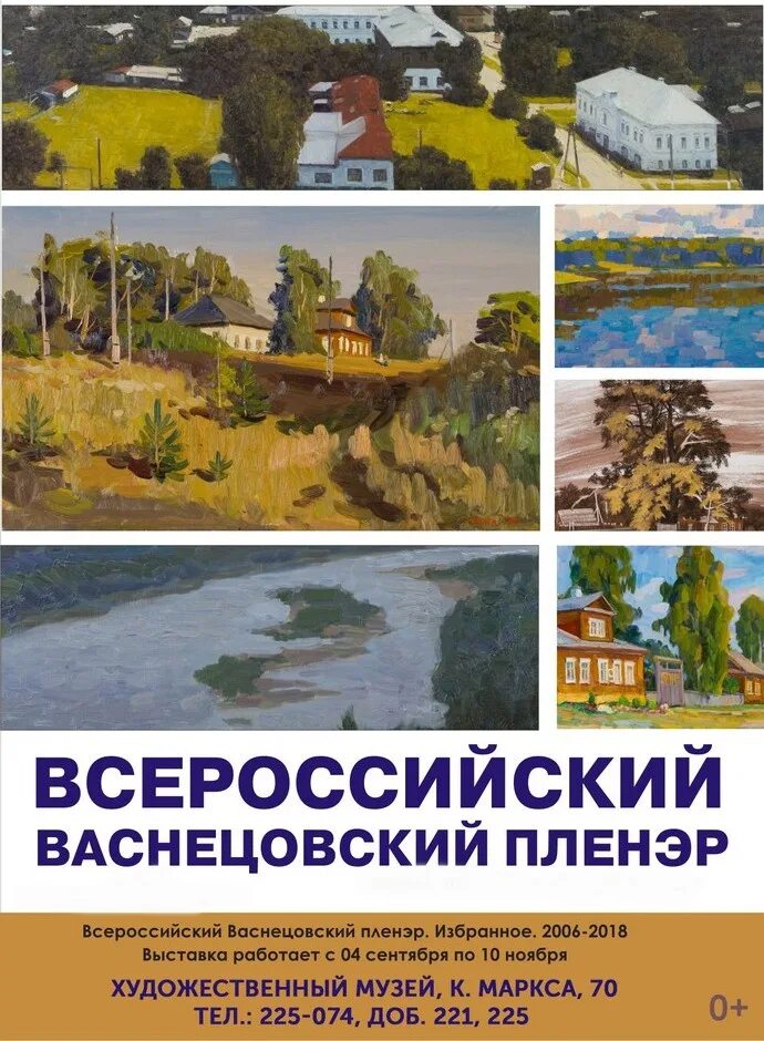 Художники на пленэре фото. Арт пленэр 2022 тобольск. Всероссийский васнецовский пленэр. Пленэр в чебоксарах. Васнецовский пленэр.