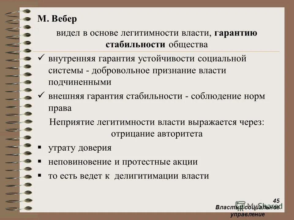 Социальное управление и власть. Социальное управление и власть
