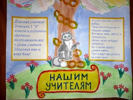 Подводки к дню учителя