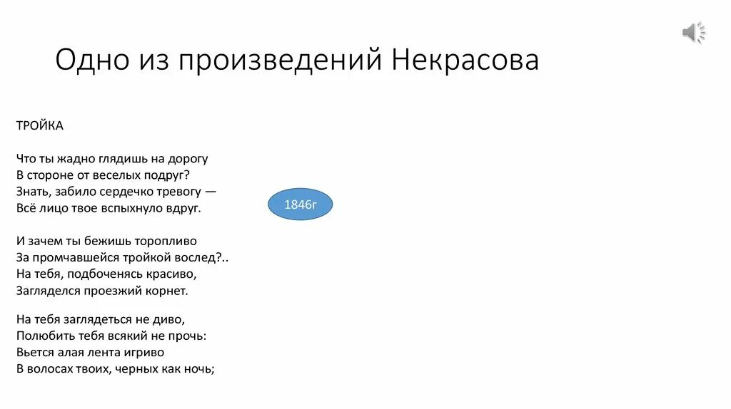 Некрасов произведения. 1 Произведение Некрасова. Рассказ о Некрасове. Некрасов произведения список.