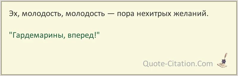 Молодость ты как времени замок рождество. Цитаты про молодость и свободу. Афоризмы про молодость. Молодость цитаты высказывания. Цитаты о молодости и юности.