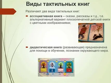 Тактильная коммуникация